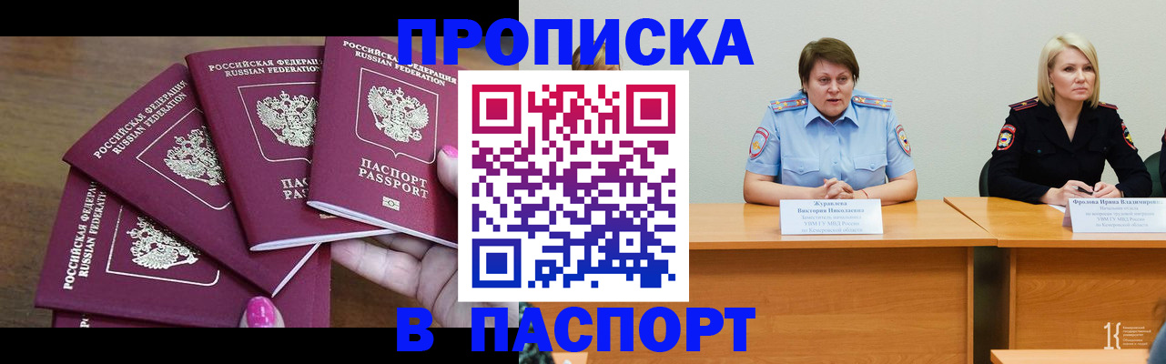 временная регистрация законно в Ялте