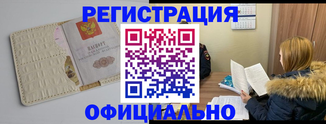 прописка регистрация в Ялте