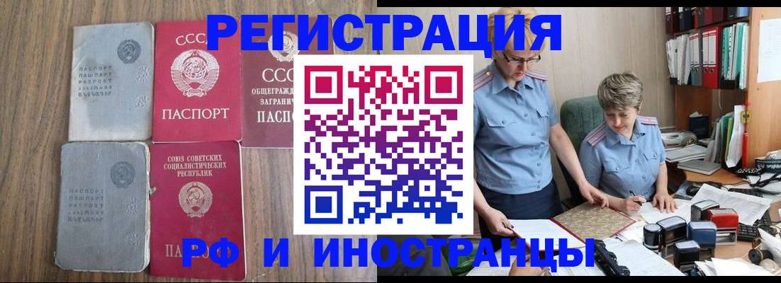 временная регистрация купить в Ялте